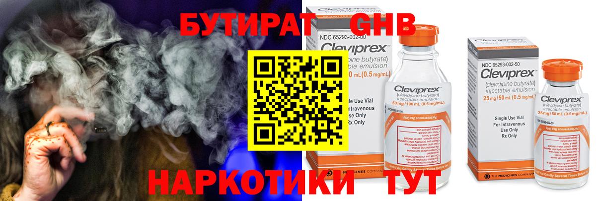БУТИРАТ оксибутират  Вход с VPN  Бор 