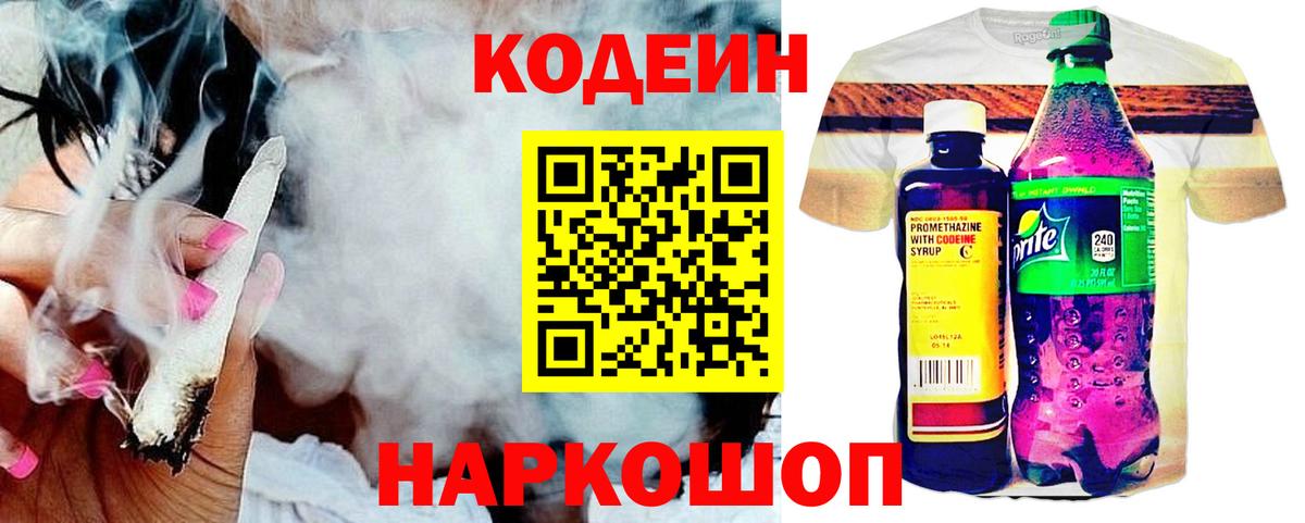 Кодеин Purple Drank  Вход с VPN  Кодеин напиток Lean (лин)  Бор 