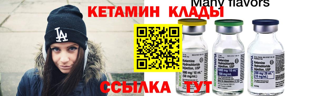 КЕТАМИН ketamine  Вход с VPN  Бор  КЕТАМИН VHQ 