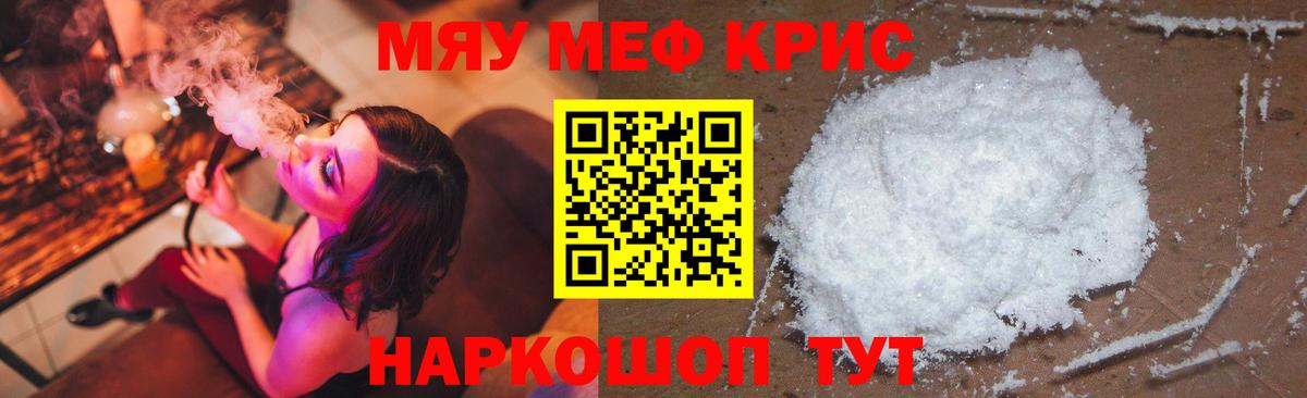 купить  цена  Меф кристаллы  Бор  МЕФ  Вход с VPN  МЯУ-МЯУ мука 