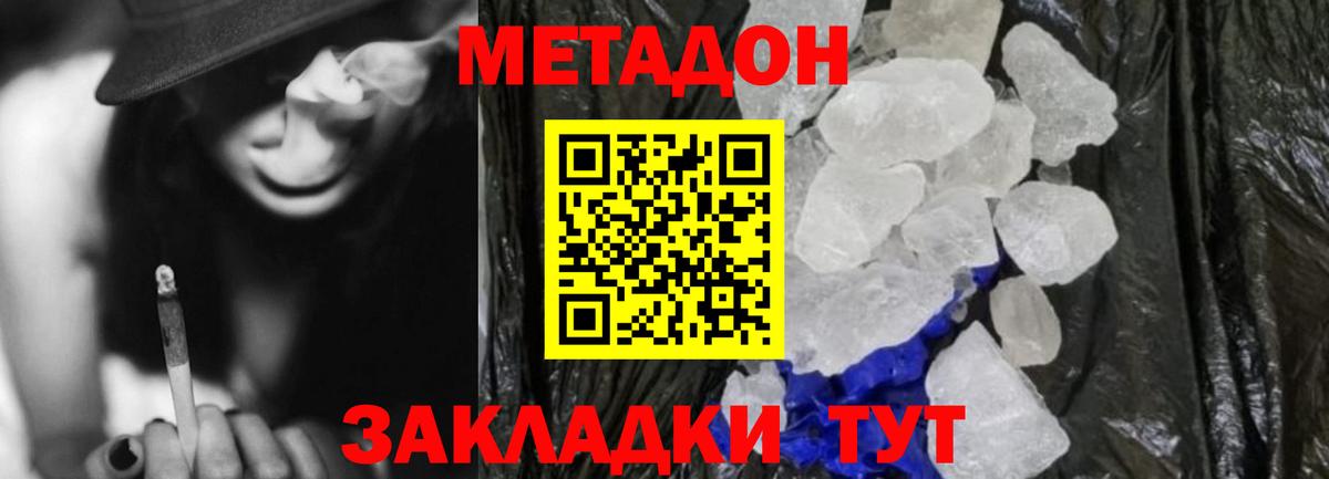 Бор  Метадон methadone  МЕТАДОН VHQ  Вход с VPN 