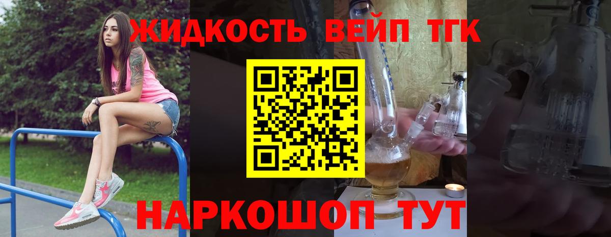 Дистиллят ТГК вейп с тгк Бор